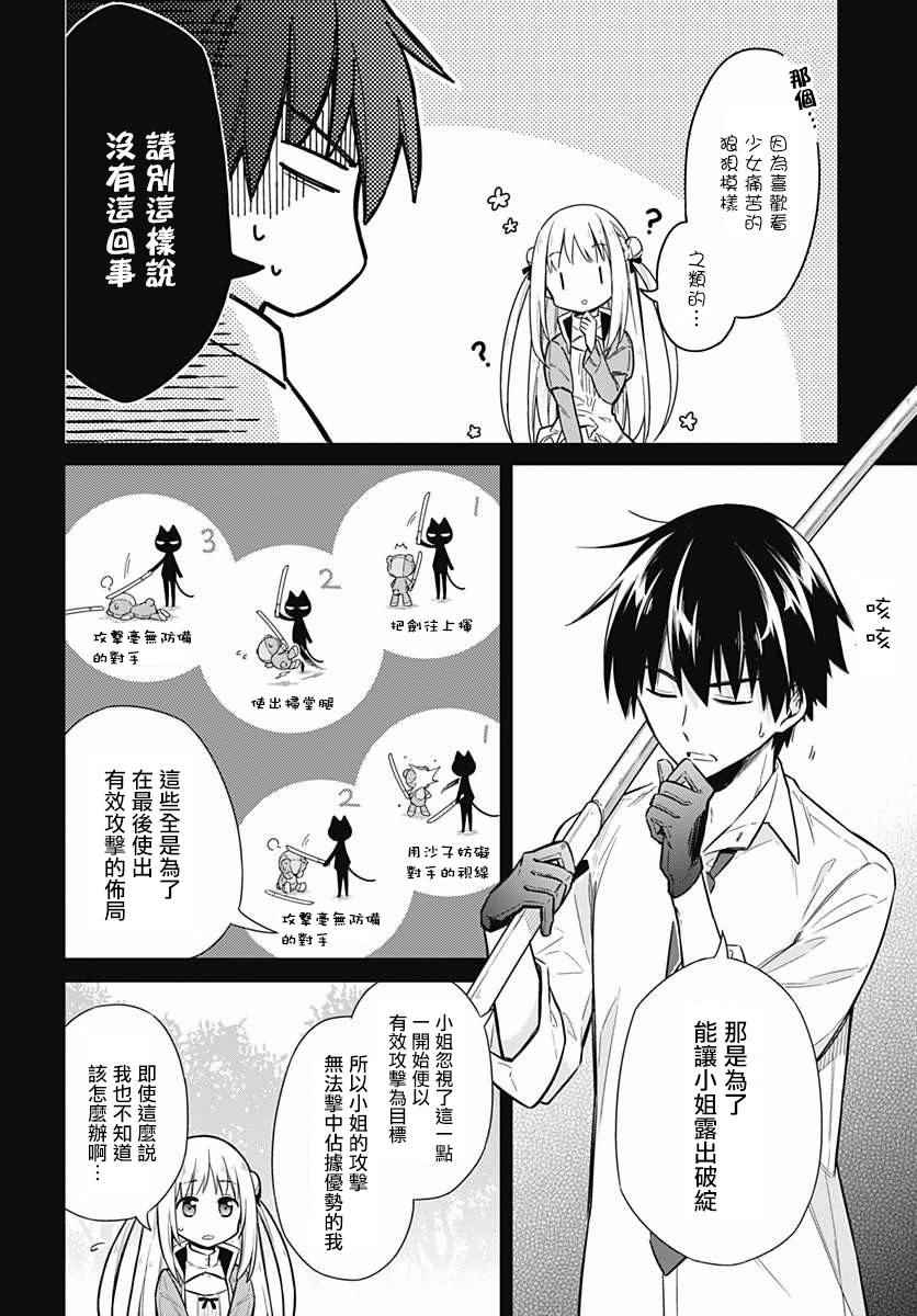 《刺客的慈悲》漫画最新章节第7话免费下拉式在线观看章节第【8】张图片