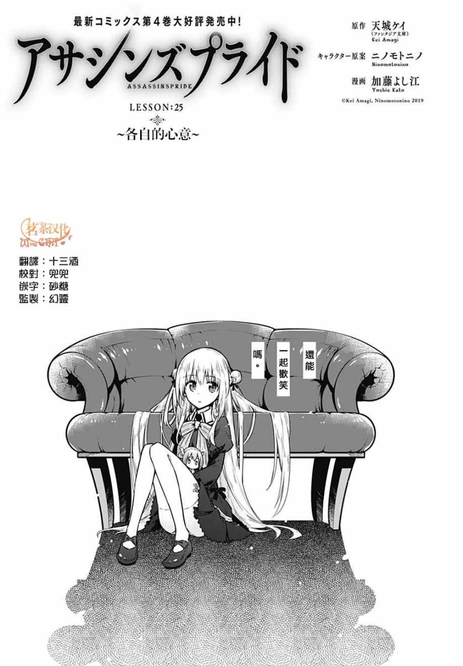 《刺客的慈悲》漫画最新章节第25话免费下拉式在线观看章节第【1】张图片