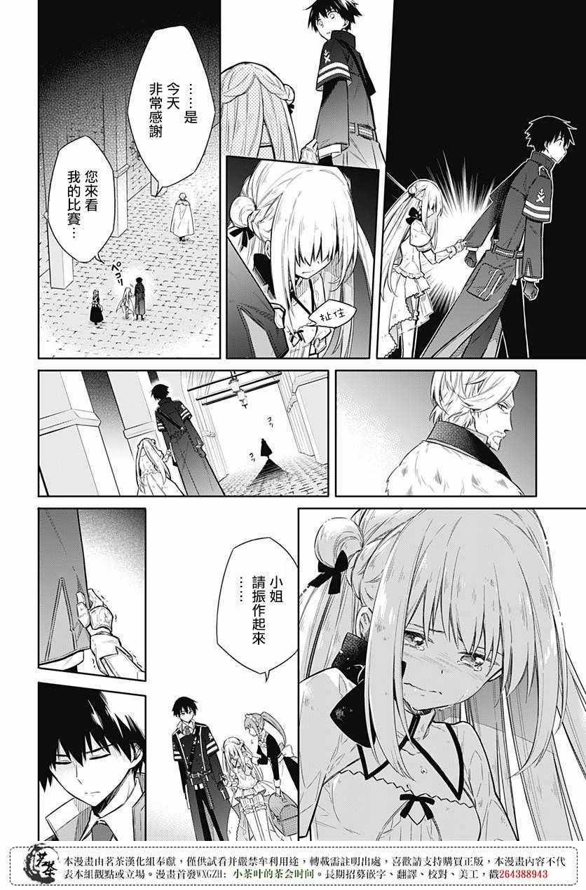 《刺客的慈悲》漫画最新章节第11话免费下拉式在线观看章节第【33】张图片