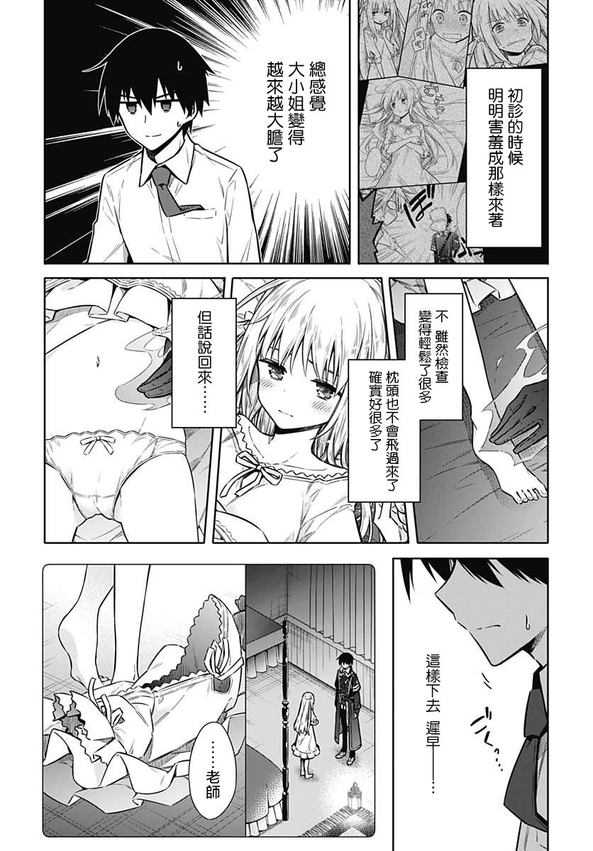《刺客的慈悲》漫画最新章节第36话 惩罚免费下拉式在线观看章节第【6】张图片