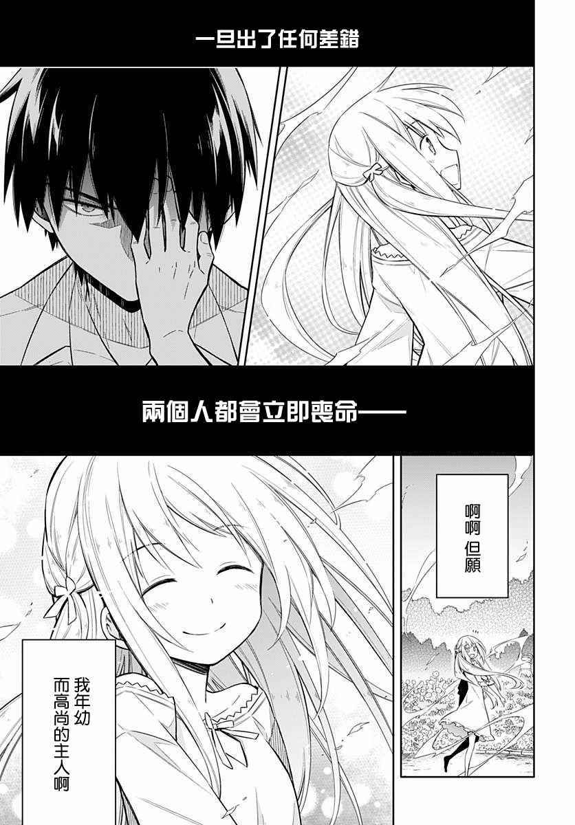 《刺客的慈悲》漫画最新章节第5话免费下拉式在线观看章节第【42】张图片