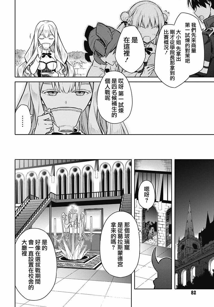 《刺客的慈悲》漫画最新章节第21话免费下拉式在线观看章节第【28】张图片