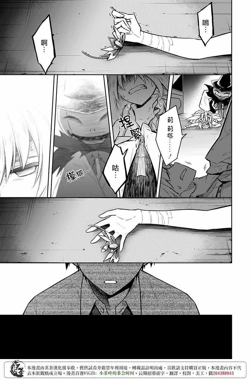 《刺客的慈悲》漫画最新章节第14话免费下拉式在线观看章节第【11】张图片