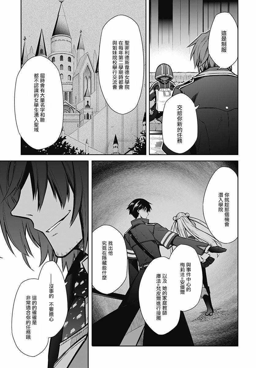 《刺客的慈悲》漫画最新章节第17话免费下拉式在线观看章节第【37】张图片