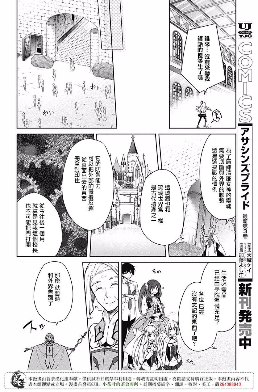 《刺客的慈悲》漫画最新章节第18话免费下拉式在线观看章节第【36】张图片