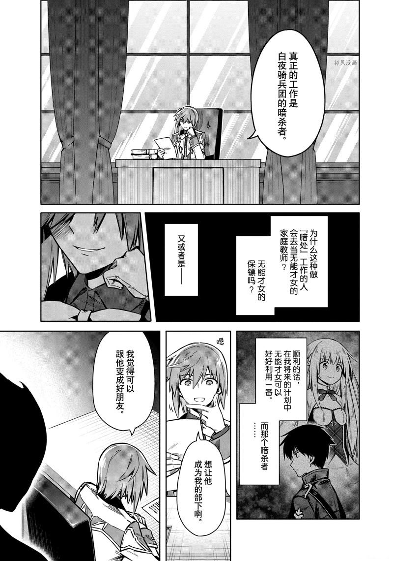 《刺客的慈悲》漫画最新章节第57话 试看版免费下拉式在线观看章节第【21】张图片