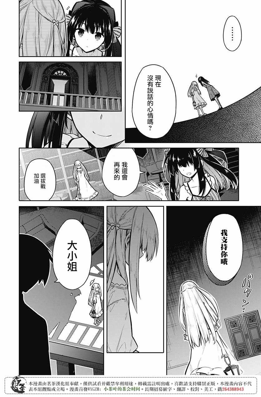 《刺客的慈悲》漫画最新章节第20话免费下拉式在线观看章节第【27】张图片