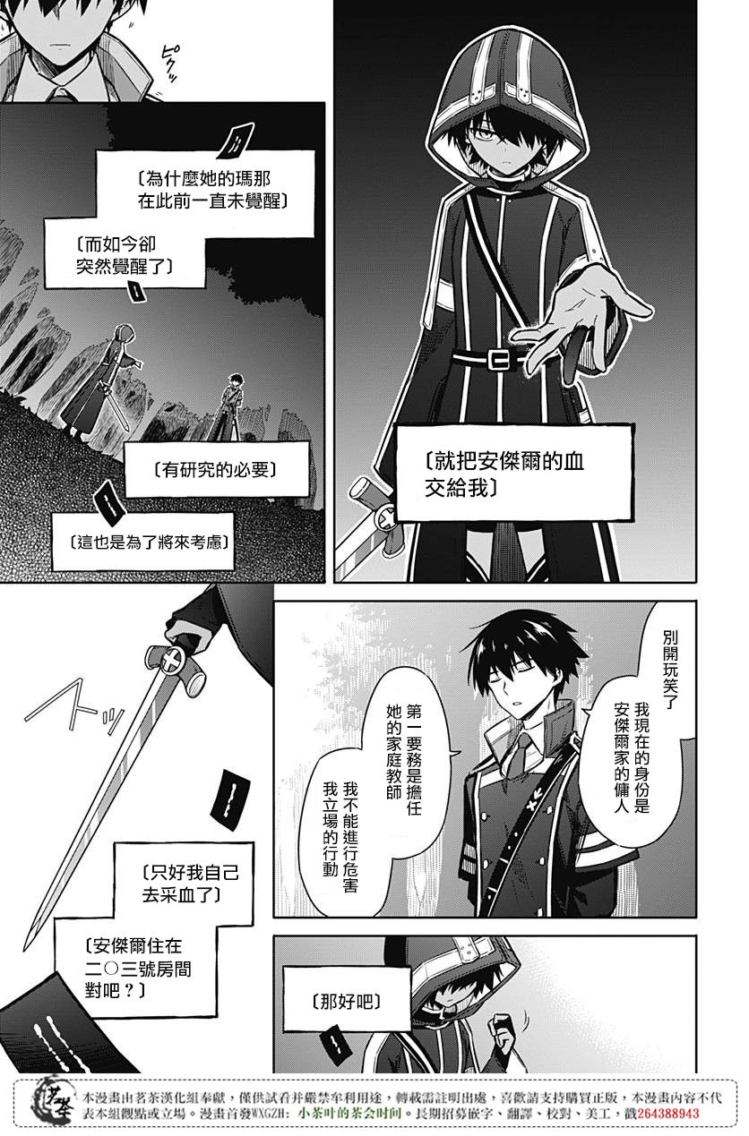 《刺客的慈悲》漫画最新章节第19话免费下拉式在线观看章节第【3】张图片