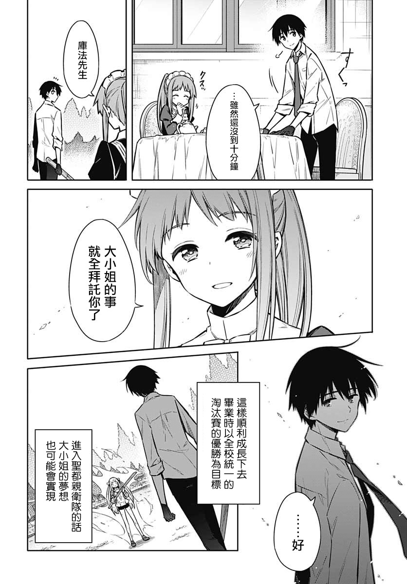 《刺客的慈悲》漫画最新章节第34话 潘朵拉的时光免费下拉式在线观看章节第【19】张图片