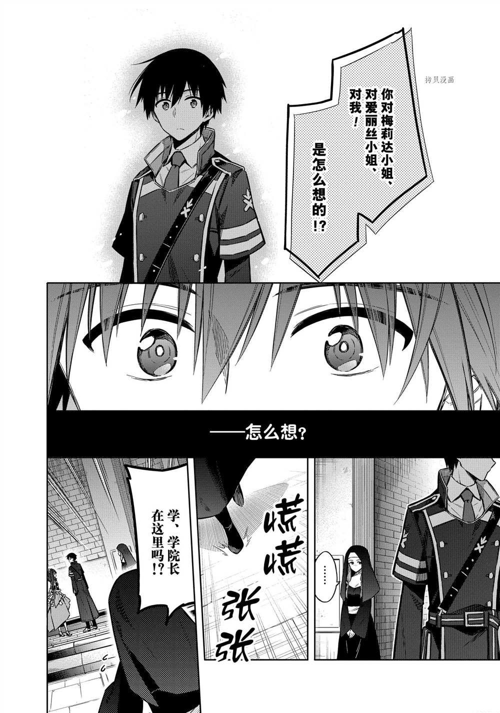 《刺客的慈悲》漫画最新章节第37话 试看版免费下拉式在线观看章节第【16】张图片