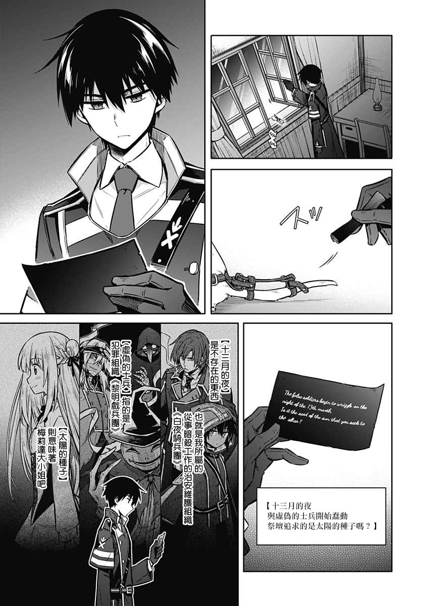 《刺客的慈悲》漫画最新章节第36话 惩罚免费下拉式在线观看章节第【27】张图片