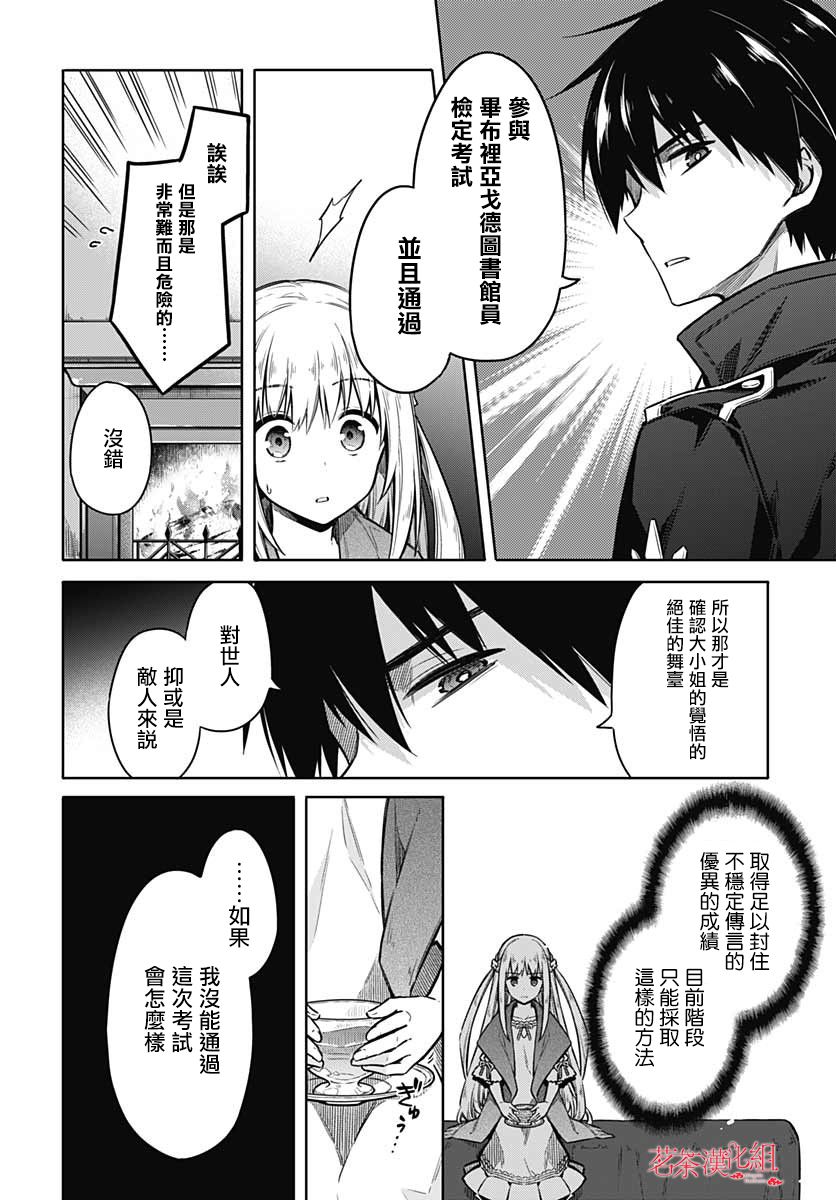 《刺客的慈悲》漫画最新章节第36话 惩罚免费下拉式在线观看章节第【20】张图片