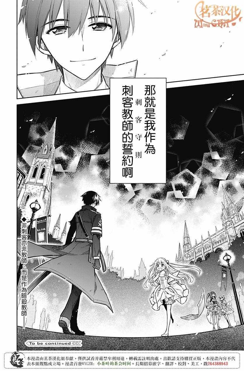 《刺客的慈悲》漫画最新章节第16话免费下拉式在线观看章节第【44】张图片