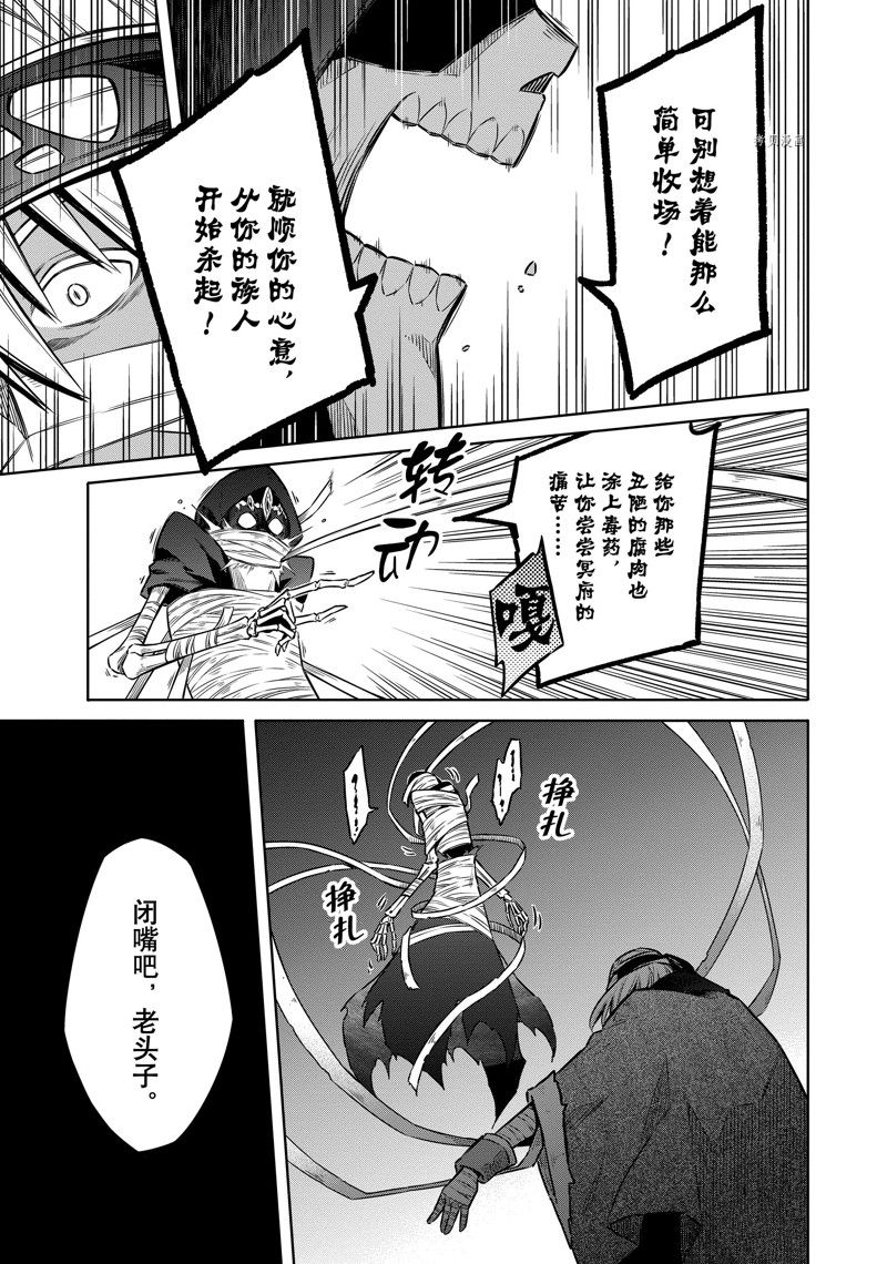 《刺客的慈悲》漫画最新章节第47话 试看版免费下拉式在线观看章节第【33】张图片