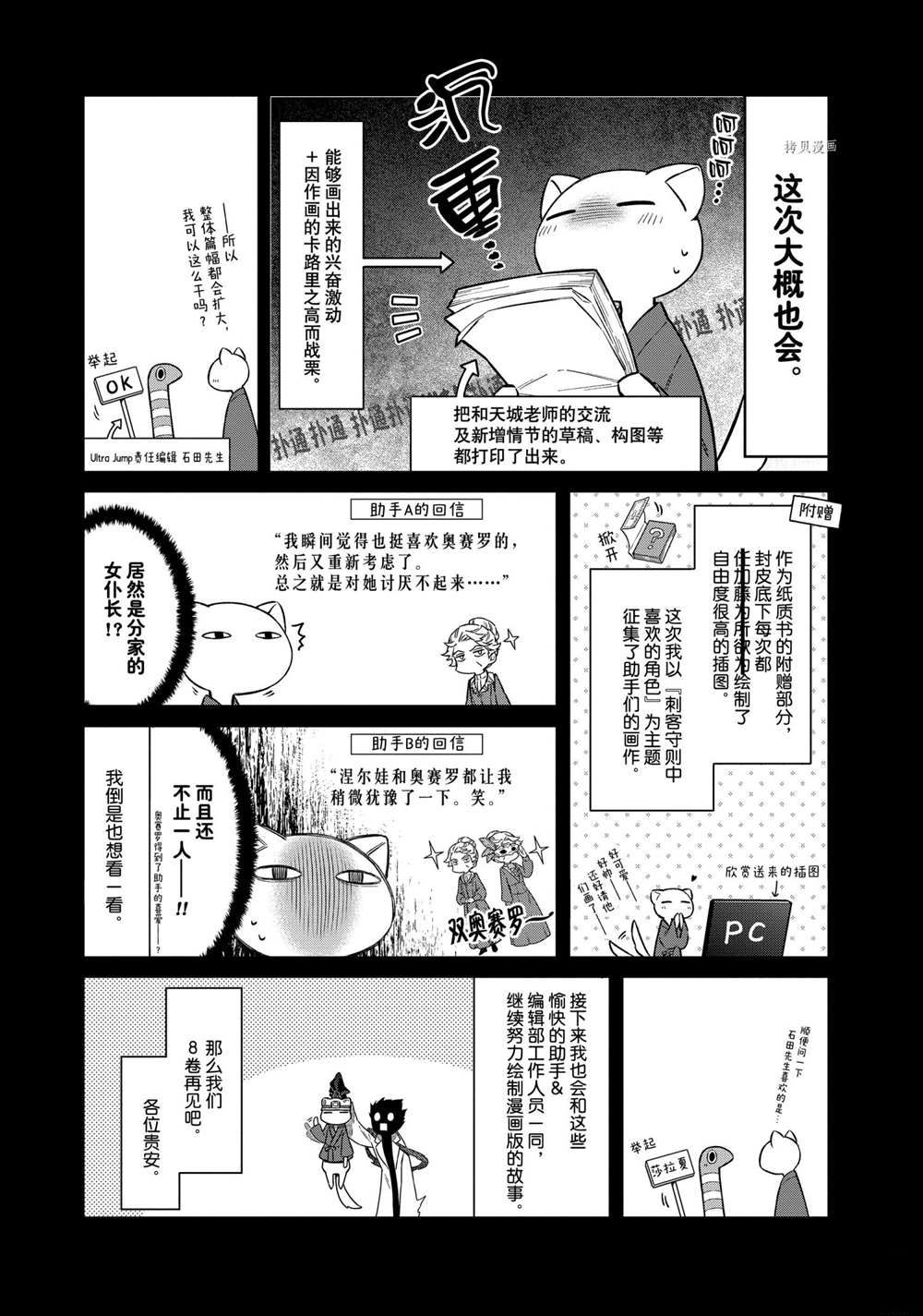 《刺客的慈悲》漫画最新章节第39话 试看版免费下拉式在线观看章节第【34】张图片