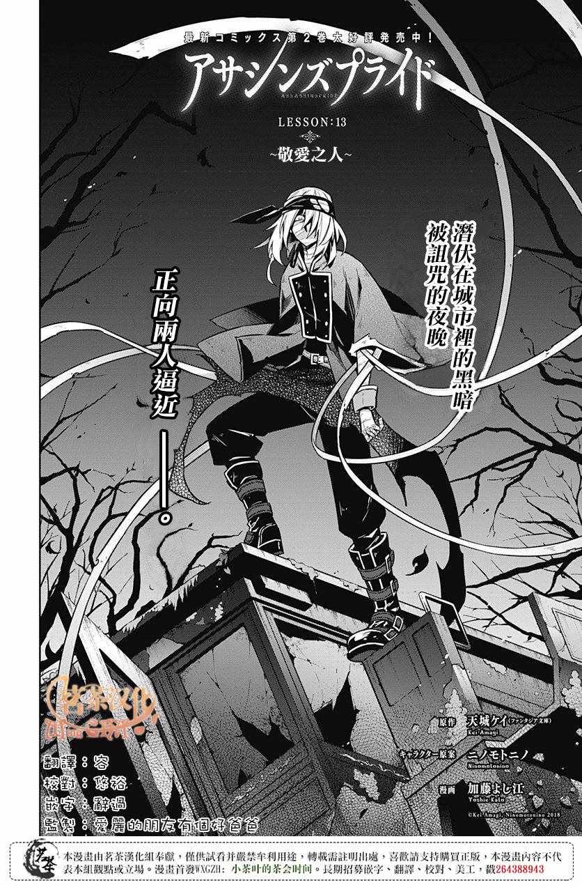 《刺客的慈悲》漫画最新章节第13话免费下拉式在线观看章节第【3】张图片