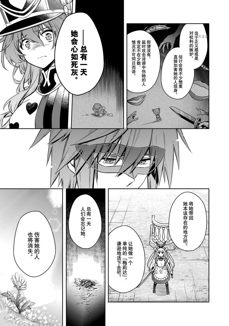 《刺客的慈悲》漫画最新章节第51话免费下拉式在线观看章节第【25】张图片