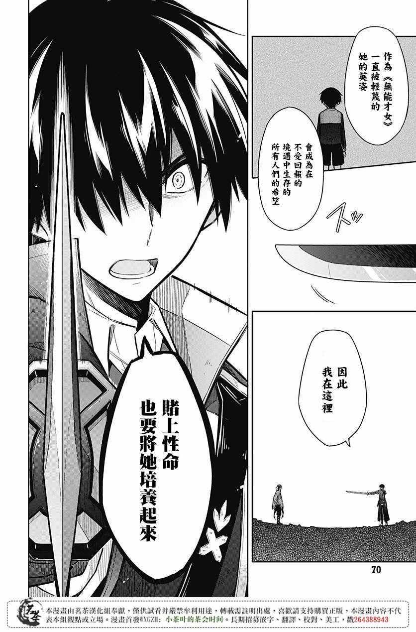 《刺客的慈悲》漫画最新章节第16话免费下拉式在线观看章节第【21】张图片