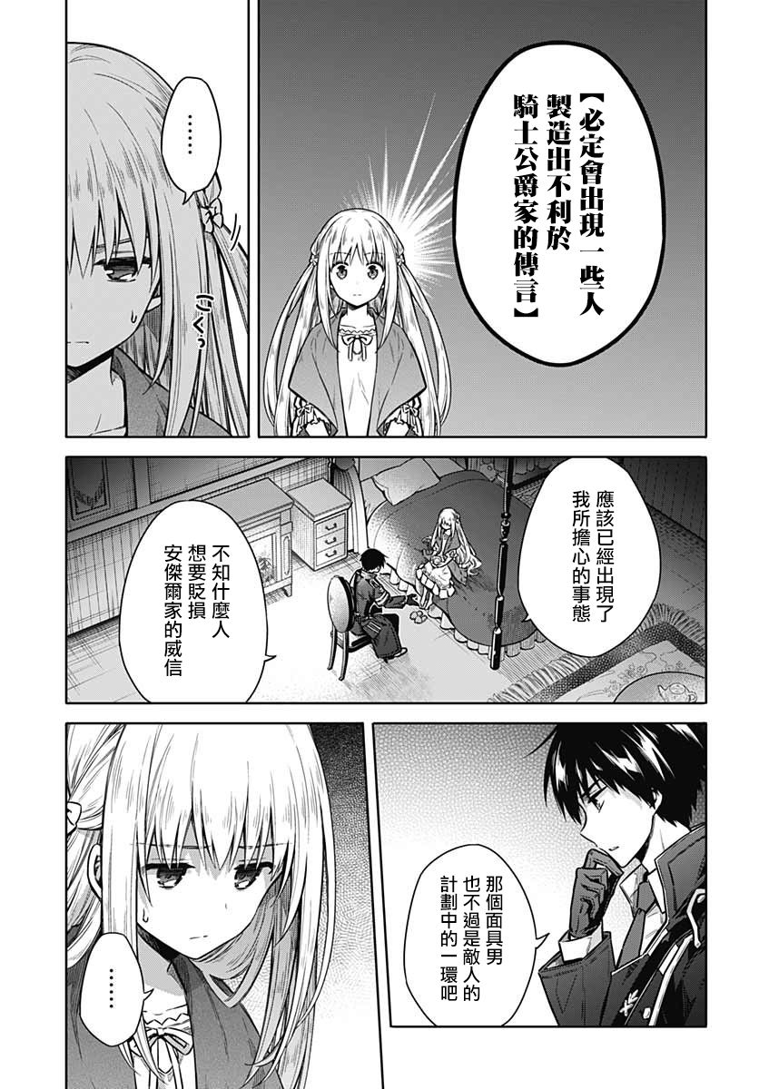 《刺客的慈悲》漫画最新章节第36话 惩罚免费下拉式在线观看章节第【17】张图片