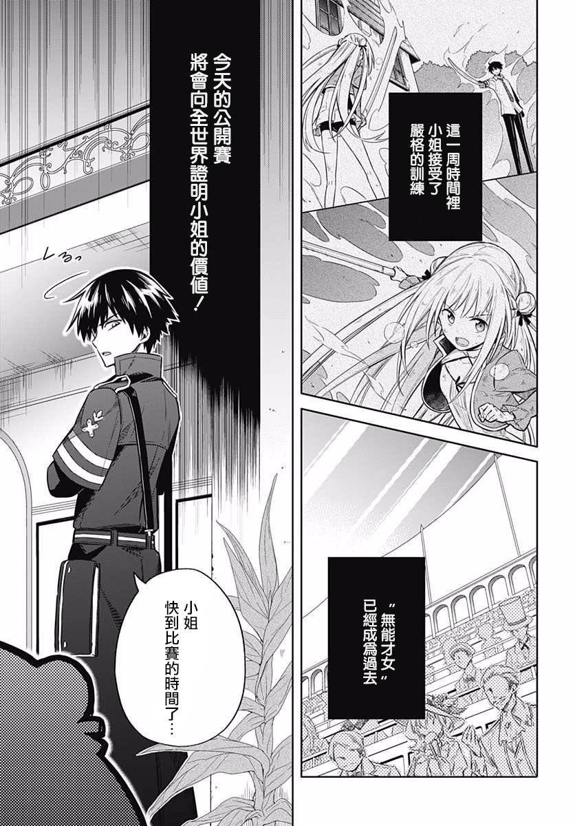 《刺客的慈悲》漫画最新章节第8话免费下拉式在线观看章节第【6】张图片