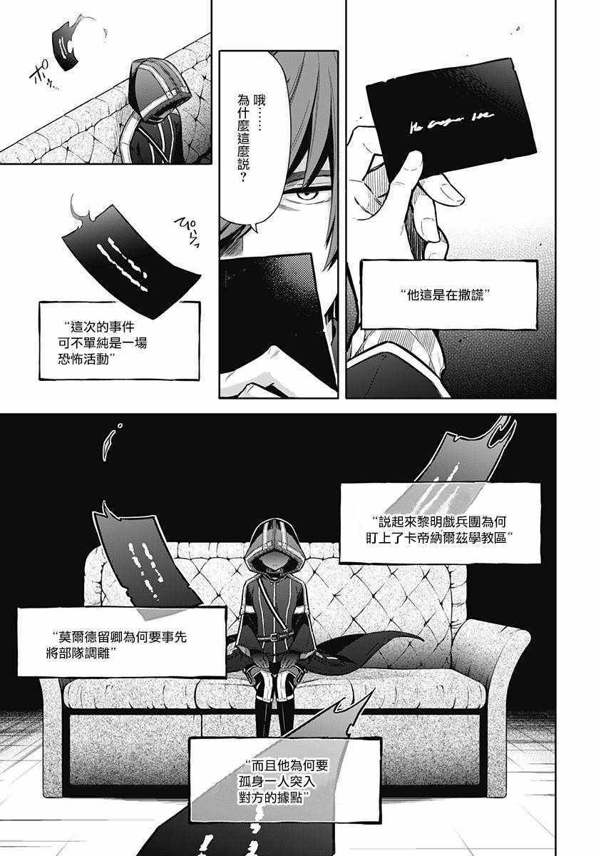 《刺客的慈悲》漫画最新章节第17话免费下拉式在线观看章节第【35】张图片