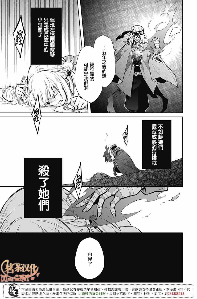 《刺客的慈悲》漫画最新章节第14话免费下拉式在线观看章节第【29】张图片