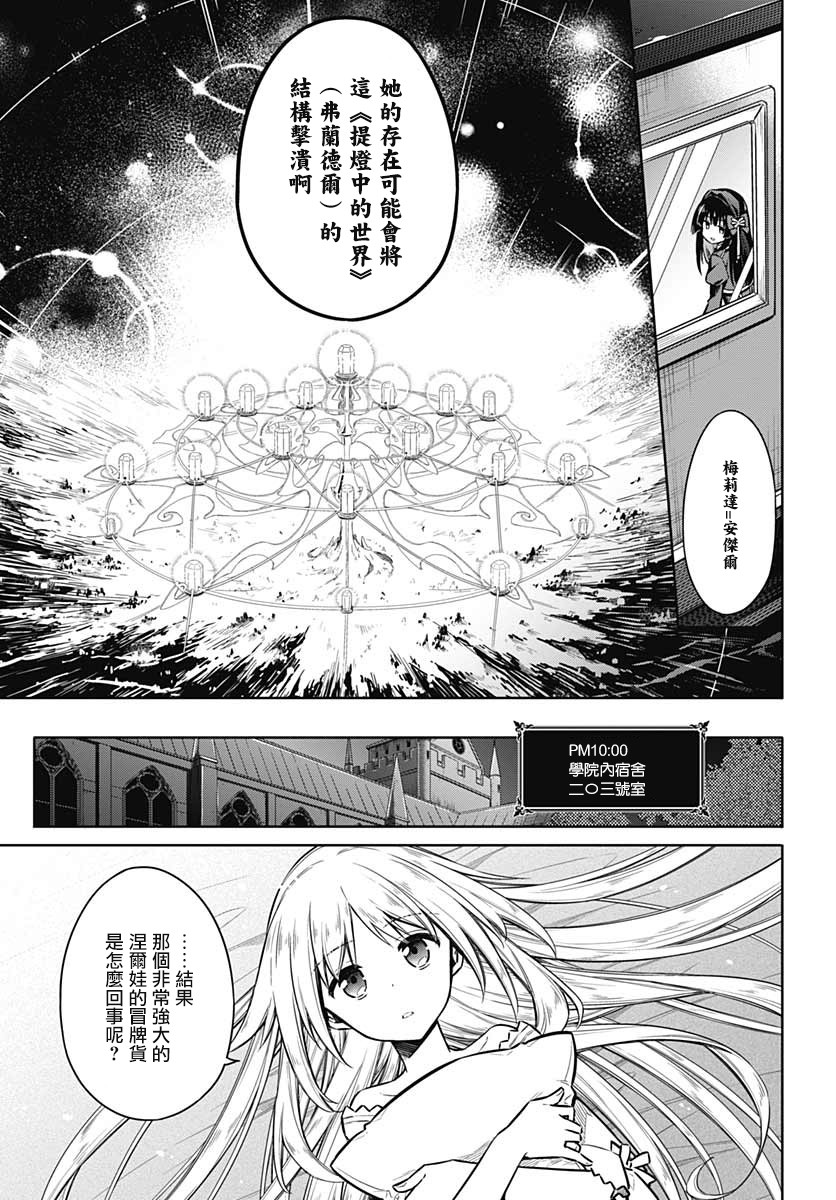 《刺客的慈悲》漫画最新章节第33话 狂欢节所带来的是免费下拉式在线观看章节第【37】张图片