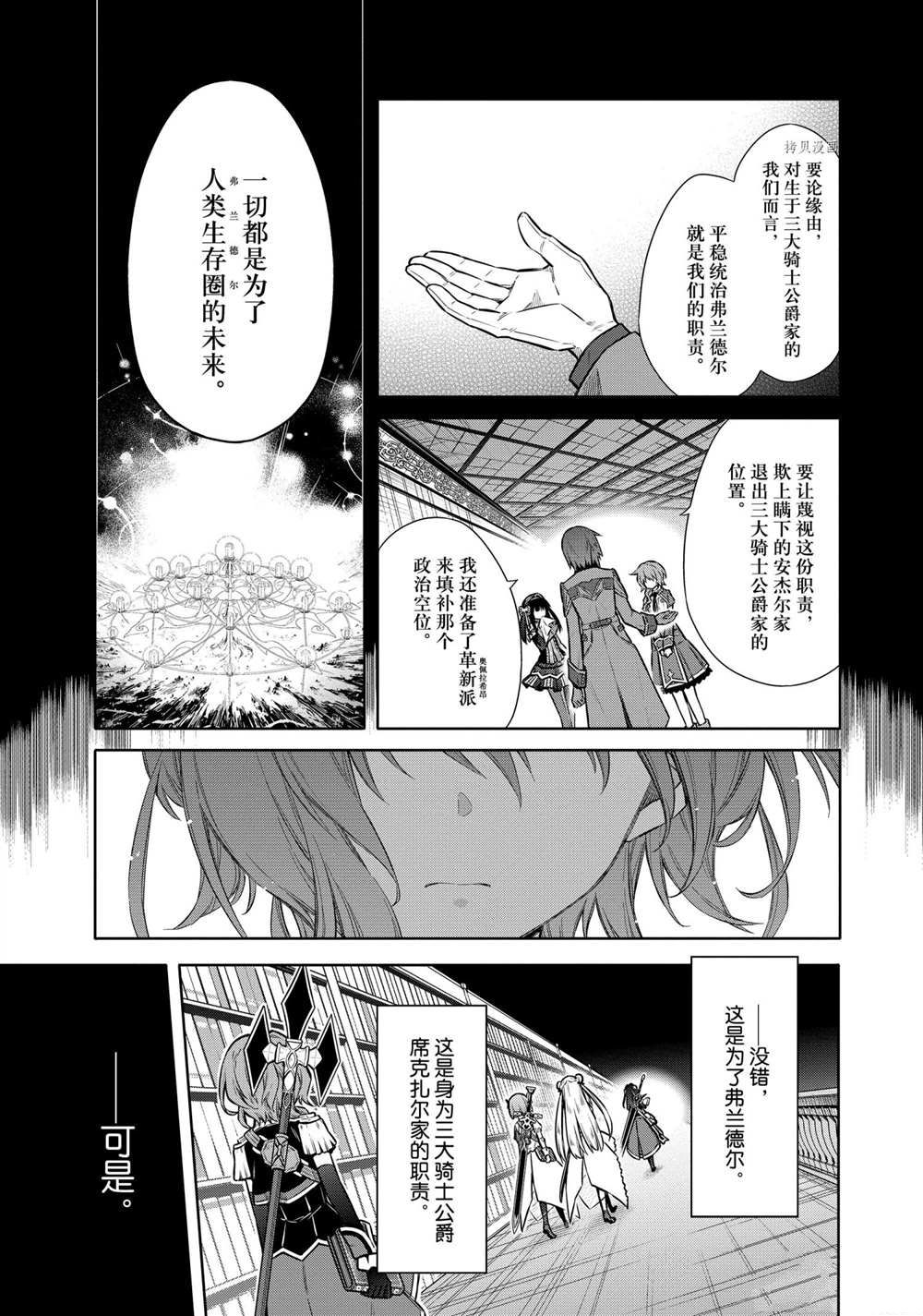 《刺客的慈悲》漫画最新章节第42话 试看版免费下拉式在线观看章节第【19】张图片