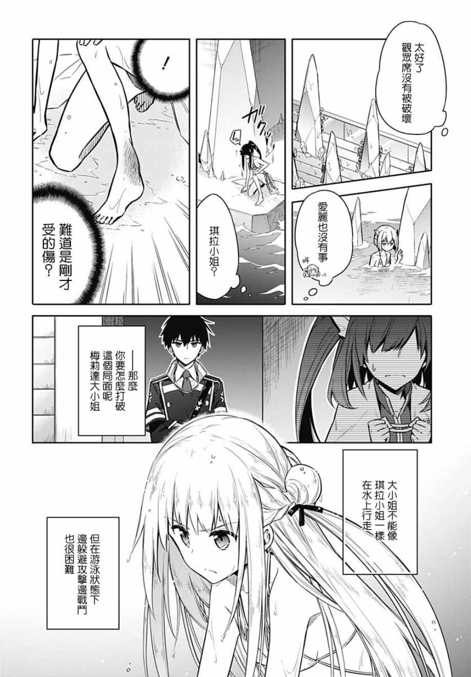 《刺客的慈悲》漫画最新章节第23话免费下拉式在线观看章节第【28】张图片