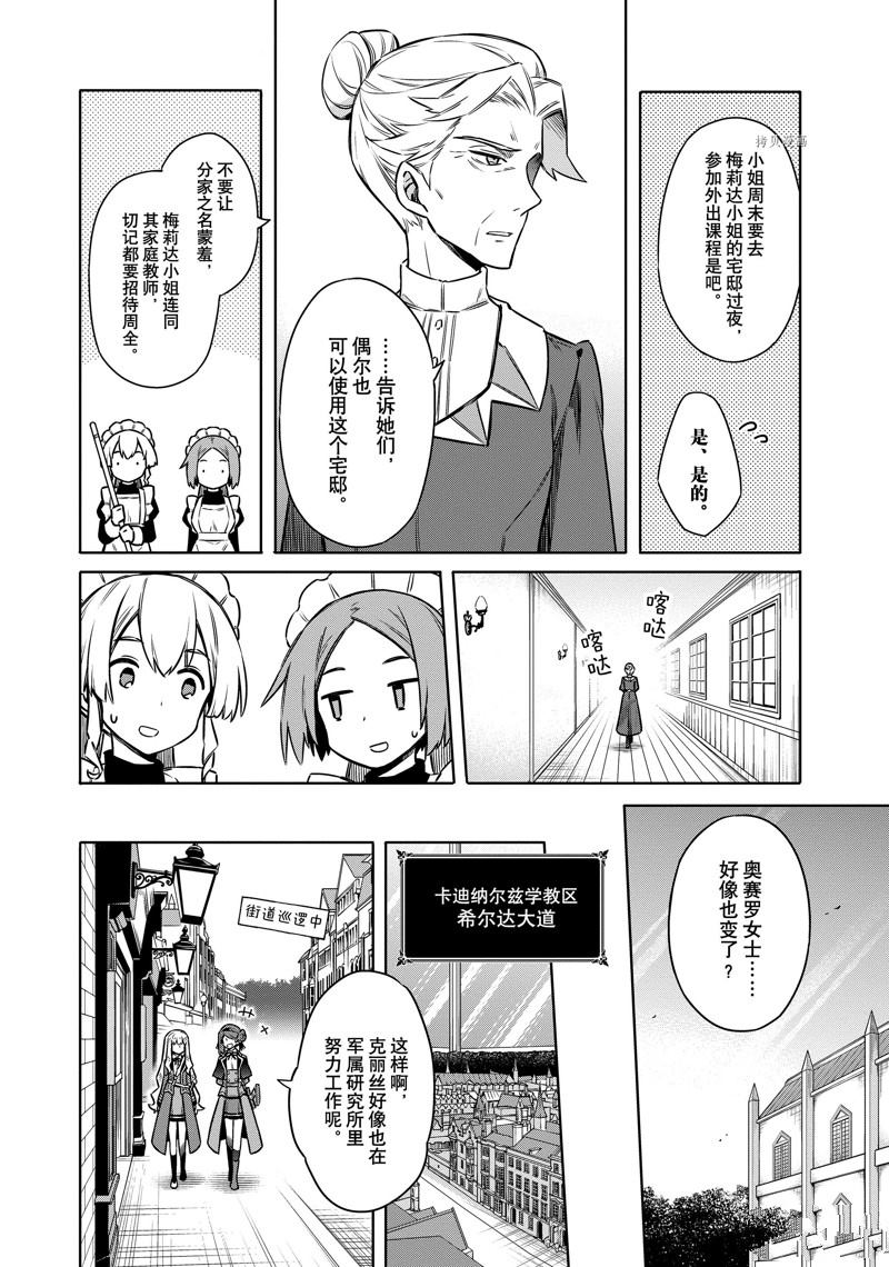 《刺客的慈悲》漫画最新章节第59话 试看版免费下拉式在线观看章节第【26】张图片