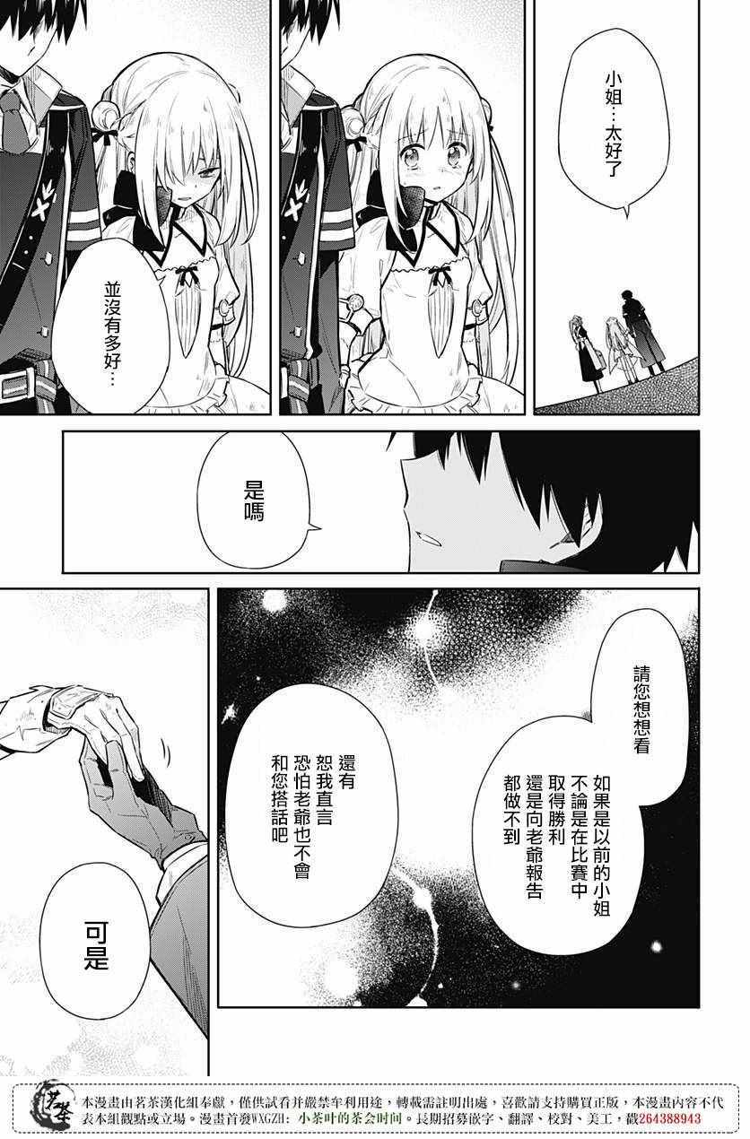 《刺客的慈悲》漫画最新章节第11话免费下拉式在线观看章节第【34】张图片