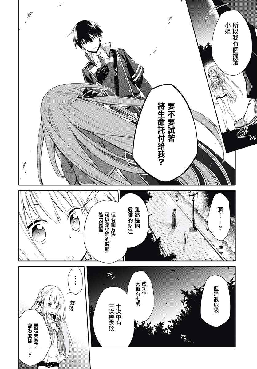 《刺客的慈悲》漫画最新章节第4话免费下拉式在线观看章节第【46】张图片