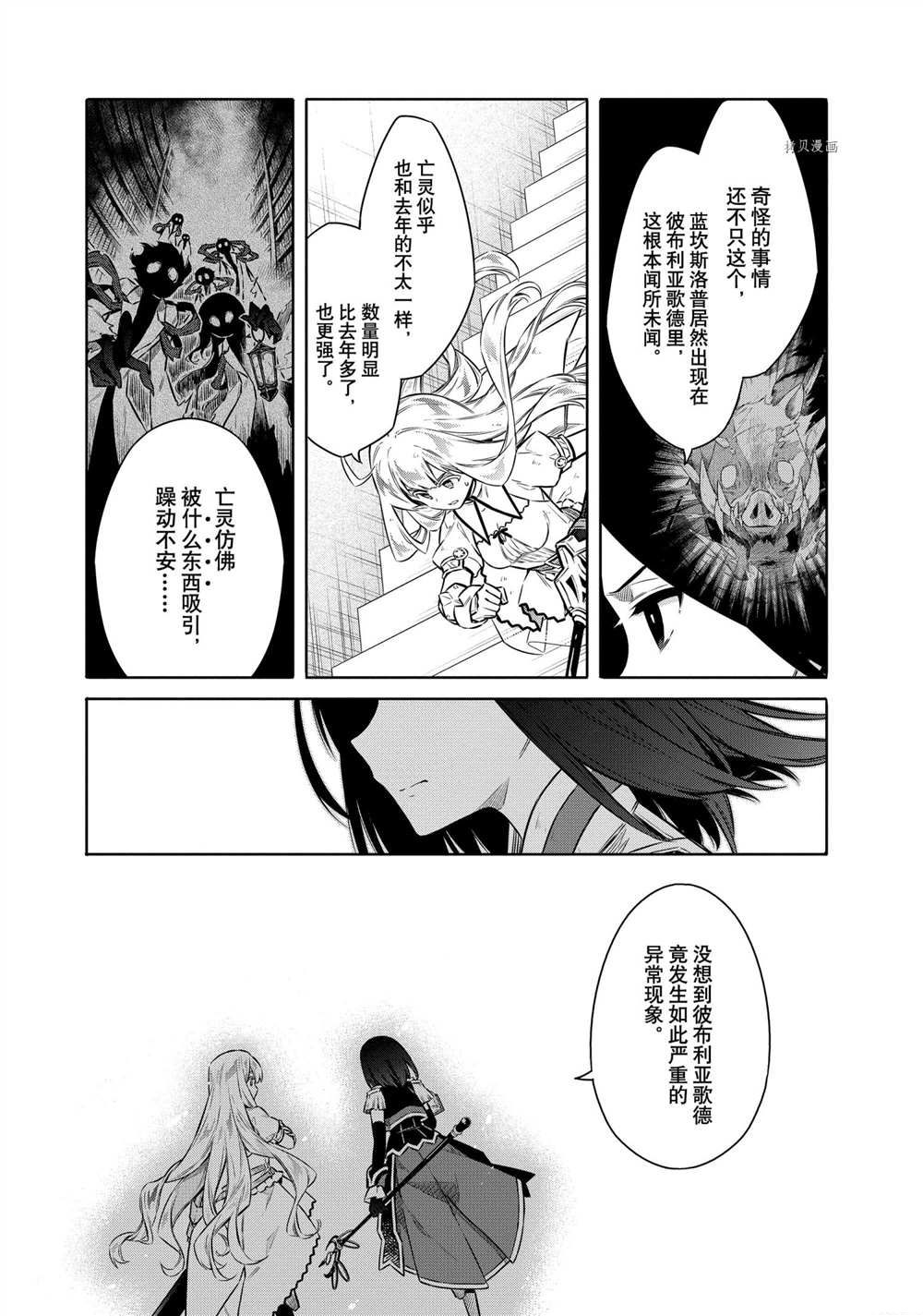 《刺客的慈悲》漫画最新章节第43话 试看版免费下拉式在线观看章节第【22】张图片