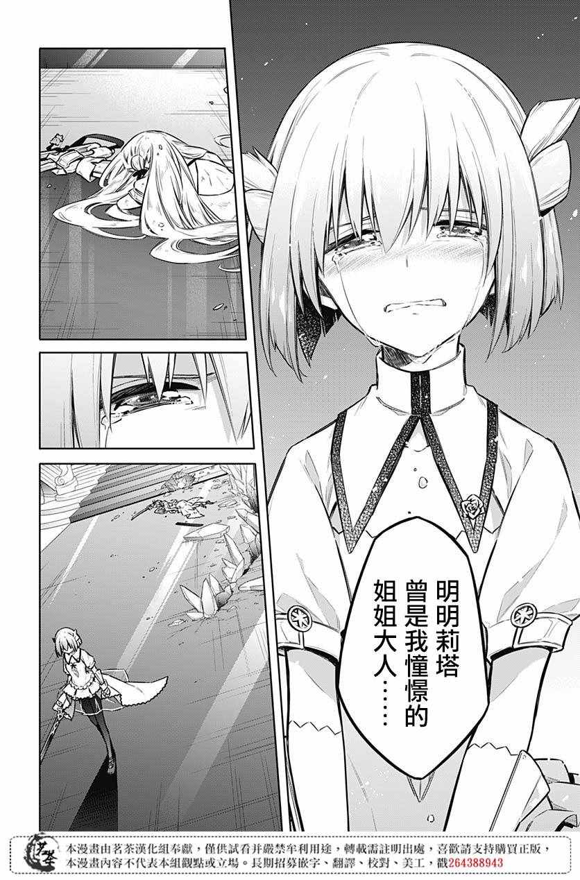 《刺客的慈悲》漫画最新章节第27话免费下拉式在线观看章节第【28】张图片