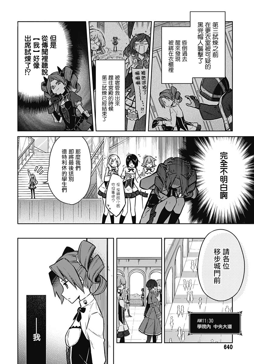 《刺客的慈悲》漫画最新章节第33话 狂欢节所带来的是免费下拉式在线观看章节第【12】张图片