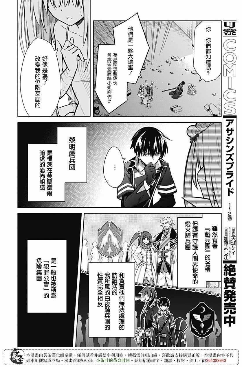 《刺客的慈悲》漫画最新章节第15话免费下拉式在线观看章节第【21】张图片