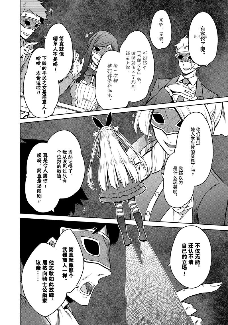 《刺客的慈悲》漫画最新章节第51话免费下拉式在线观看章节第【16】张图片