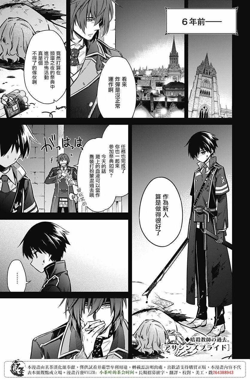 《刺客的慈悲》漫画最新章节第16话免费下拉式在线观看章节第【2】张图片