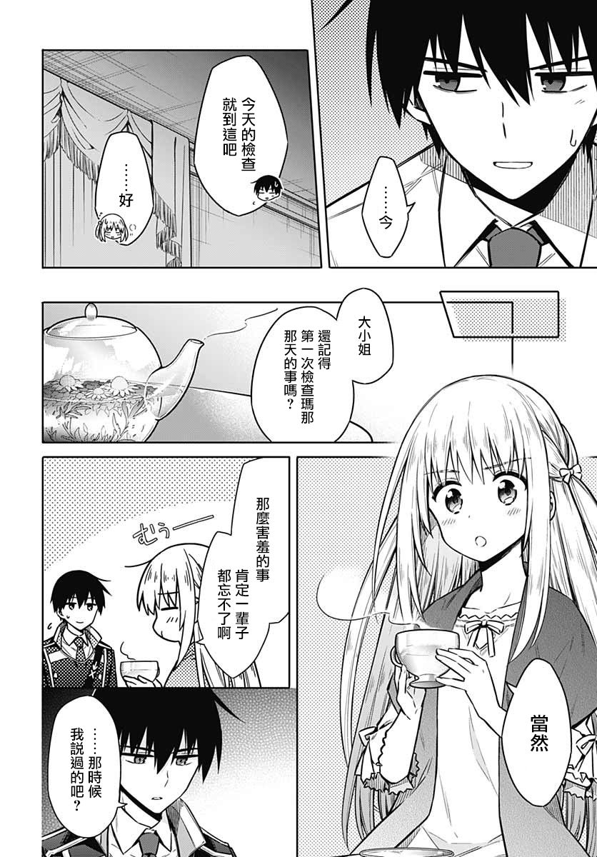 《刺客的慈悲》漫画最新章节第36话 惩罚免费下拉式在线观看章节第【16】张图片