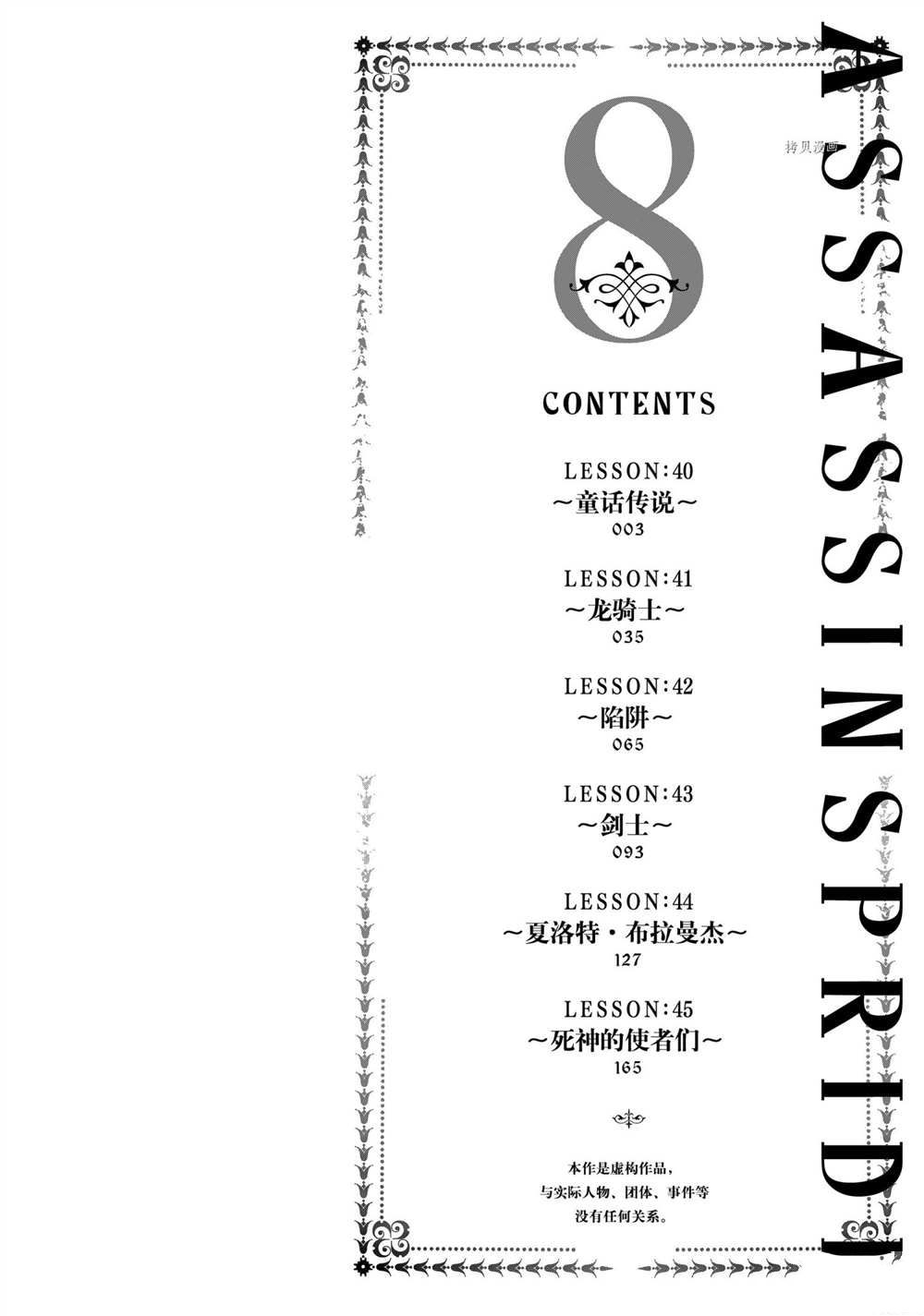 《刺客的慈悲》漫画最新章节第40话 试看版免费下拉式在线观看章节第【3】张图片