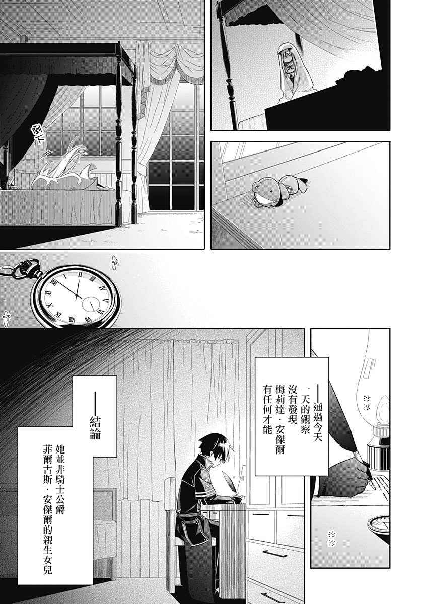 《刺客的慈悲》漫画最新章节第3话免费下拉式在线观看章节第【19】张图片