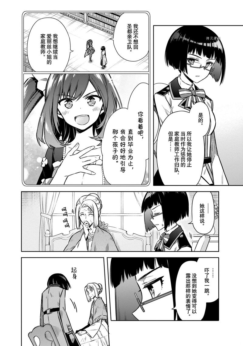 《刺客的慈悲》漫画最新章节第58话 试看版免费下拉式在线观看章节第【20】张图片