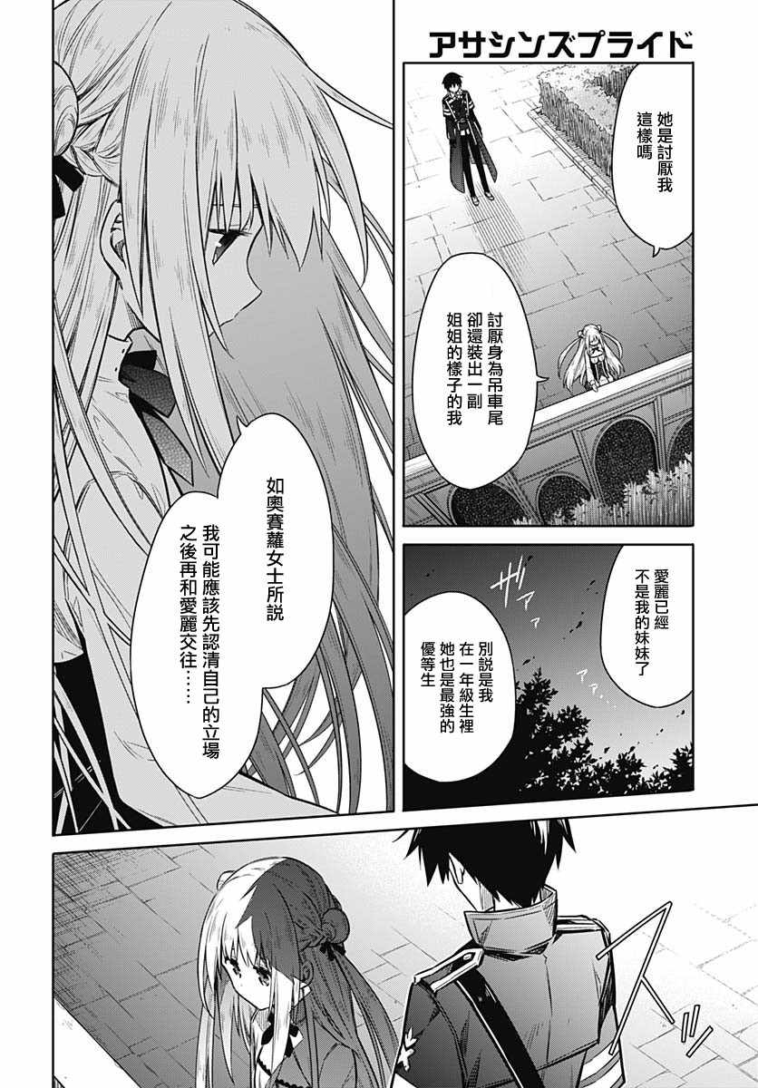 《刺客的慈悲》漫画最新章节第26话免费下拉式在线观看章节第【20】张图片