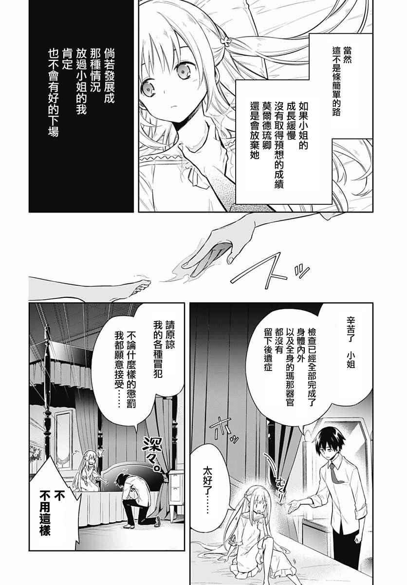 《刺客的慈悲》漫画最新章节第6话免费下拉式在线观看章节第【30】张图片