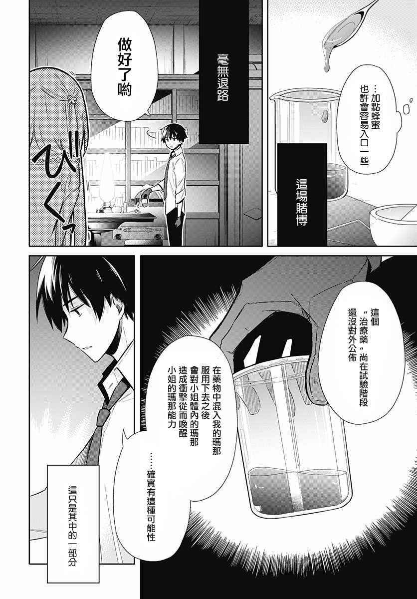 《刺客的慈悲》漫画最新章节第5话免费下拉式在线观看章节第【6】张图片