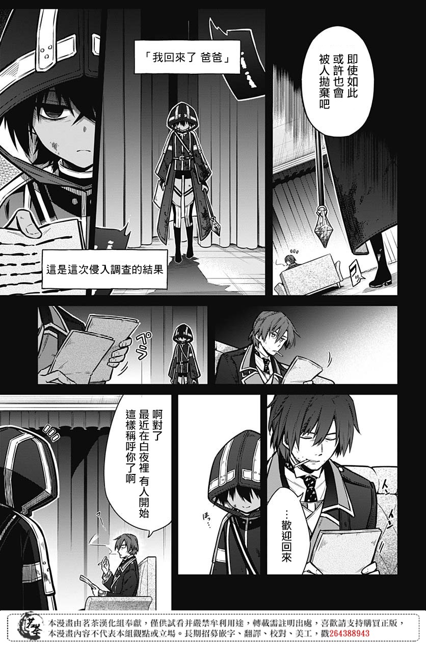 《刺客的慈悲》漫画最新章节第31话 最强的小丑免费下拉式在线观看章节第【27】张图片