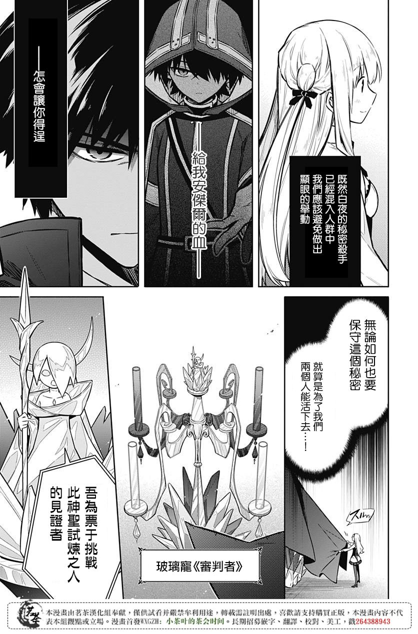 《刺客的慈悲》漫画最新章节第19话免费下拉式在线观看章节第【37】张图片