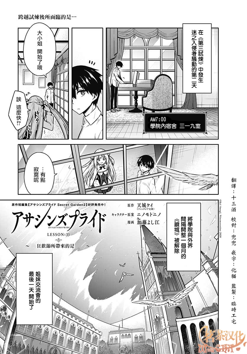 《刺客的慈悲》漫画最新章节第33话 狂欢节所带来的是免费下拉式在线观看章节第【1】张图片