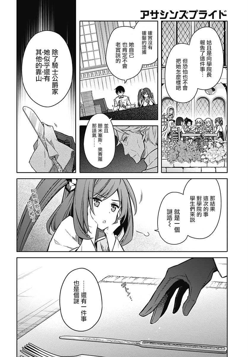 《刺客的慈悲》漫画最新章节第33话 狂欢节所带来的是免费下拉式在线观看章节第【32】张图片