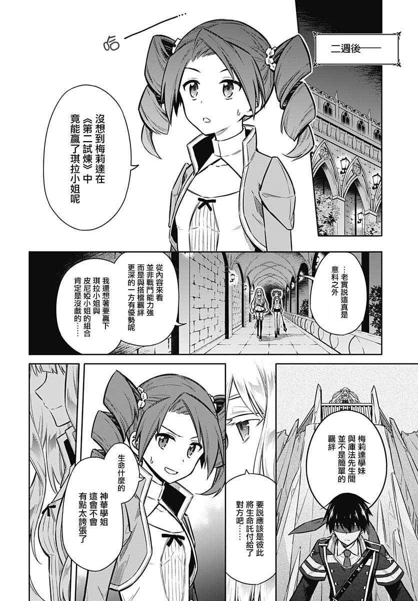 《刺客的慈悲》漫画最新章节第26话免费下拉式在线观看章节第【8】张图片